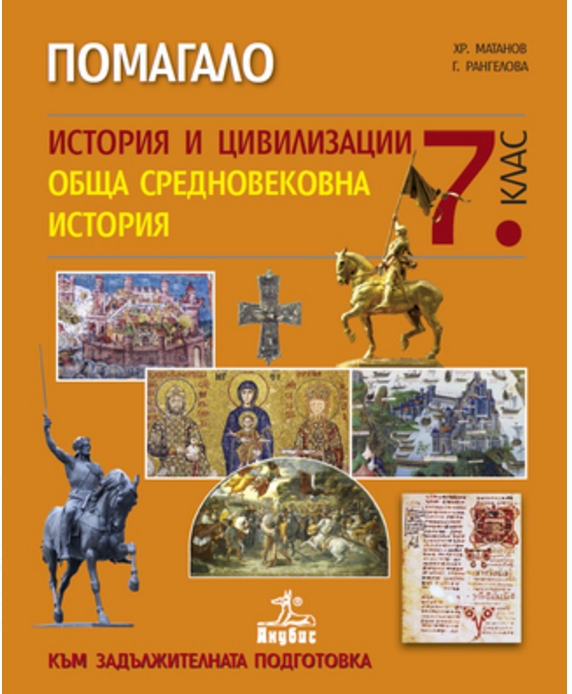Какво е общото между европейското средновековие и гръбначните животни?