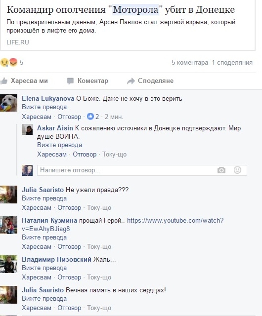 Легендарният опълченец Моторола е убит