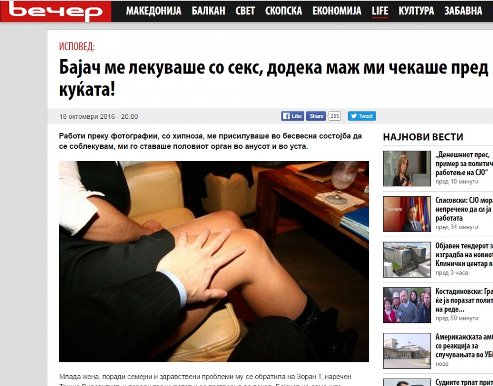 Македонски шаман гони магии със секс