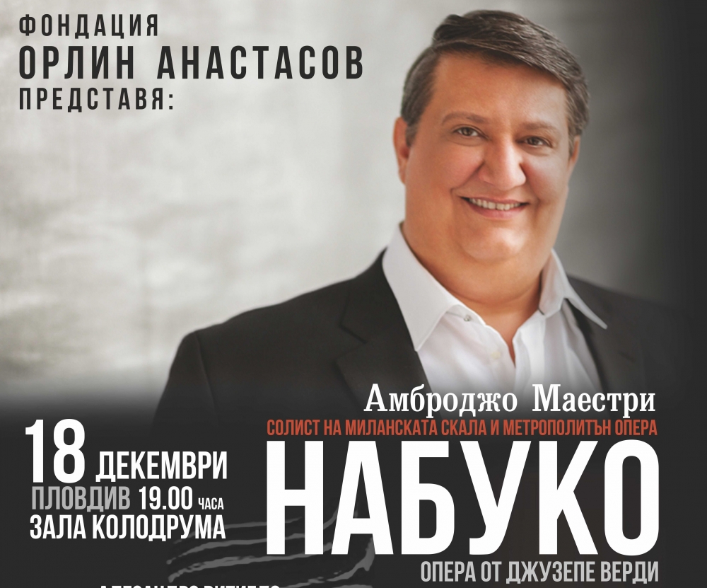 Кралят на баритоните Амброджо Маестри гостува на ОPERA GOLD