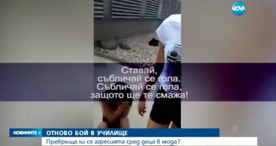 Екшън в столично училище! Две момичета набиха своя съученичка и я унизиха (ВИДЕО)