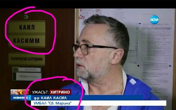 Грандиозен гаф в ефира на Нова тв! Клета репортерка обърка име на лекар с абревиатура на клиника! (СНИМКА)