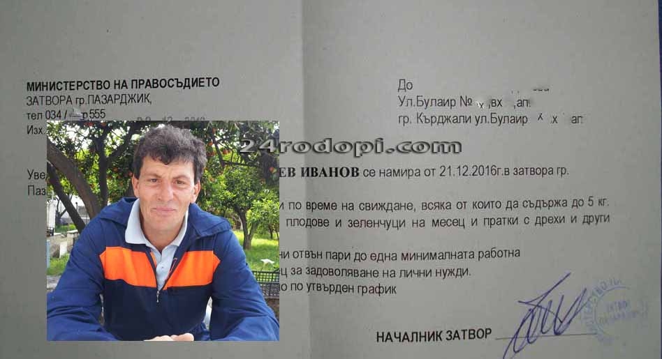 Най-мистериозното убийството в Родопско: Поляци „приземиха” Човека-птица в затвора в Пазарджик