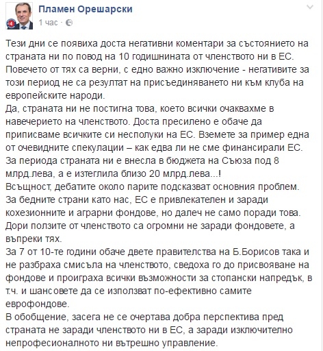 Орешарски с тежки думи за миналото и бъдещето на България в ЕС (СНИМКА)