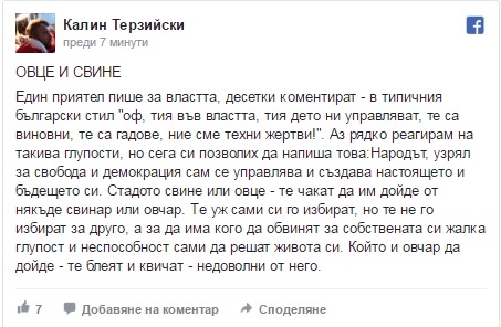 Калин Терзийски побърка Фейсбук с думите си: Стадото свине или овце?