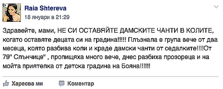 Разплакани майки предупреждават: Внимавайте къде паркирате пред забавачките 