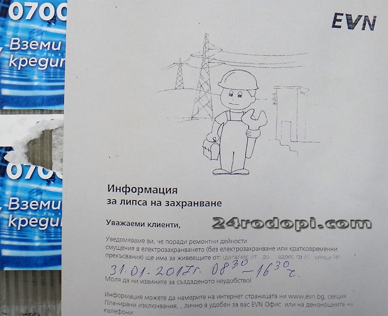 Кърджалия избухна: "EVN, да ви набутам фактурите в… плановия ремонт!” (СНИМКА)