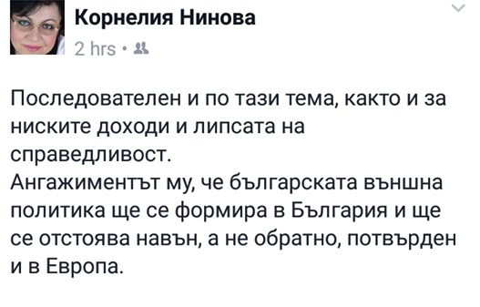 Първо в БЛИЦ! Нинова с първа оценка за Радев - написа за него... (СНИМКИ)