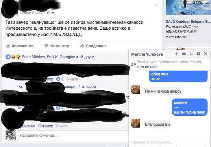 Мартина Юрукова хвърли бомба! Конкурсът "Мис Плеймейт" е нагласен (СНИМКИ)