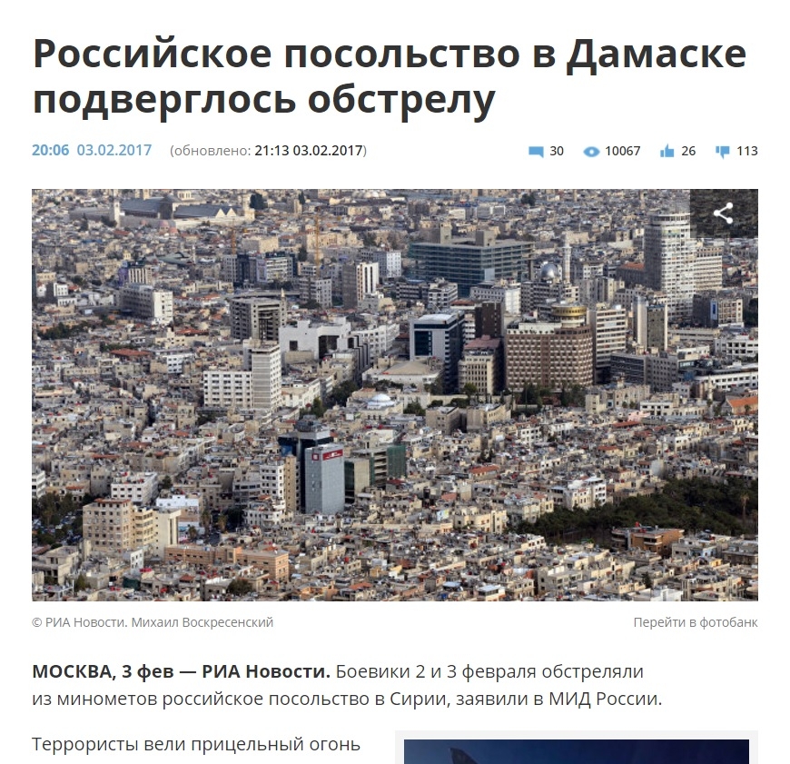 Руското посолство в Сирия е било подложено на обстрел