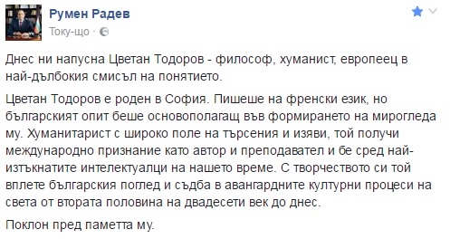 Радев написа тъжен статус по повод внезапната смърт на Цветан Тодоров