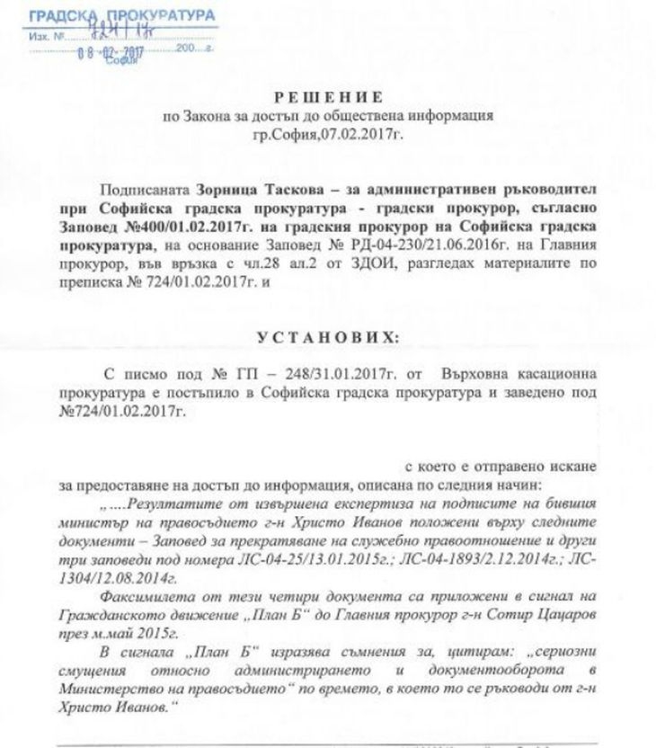 Истината за различните подписи на Христо Иванов - образувано е наказателно производство! (СНИМКИ)