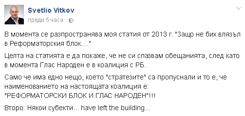 Светльо Витков се оправда за скандалната коалиция с РБ: Забравяте, че някои "субекти" напуснаха сградата... (СНИМКА)