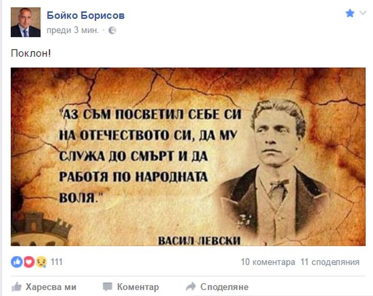 Първо в БЛИЦ! Борисов се поклони пред паметта на Левски с велик цитат! (СНИМКА)