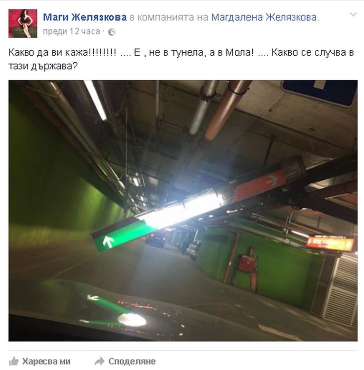 Маги Желязкова на косъм от смъртта! Красавицата се размина с трагедия като в тунел "Ечемишка" (СНИМКА)