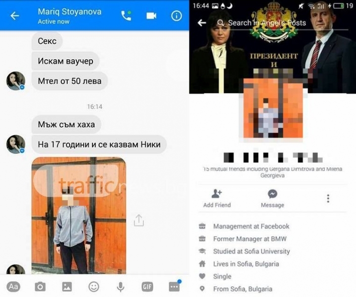 Нова измама във Фейсбук! Предлагат секс срещу ваучери (СНИМКИ)