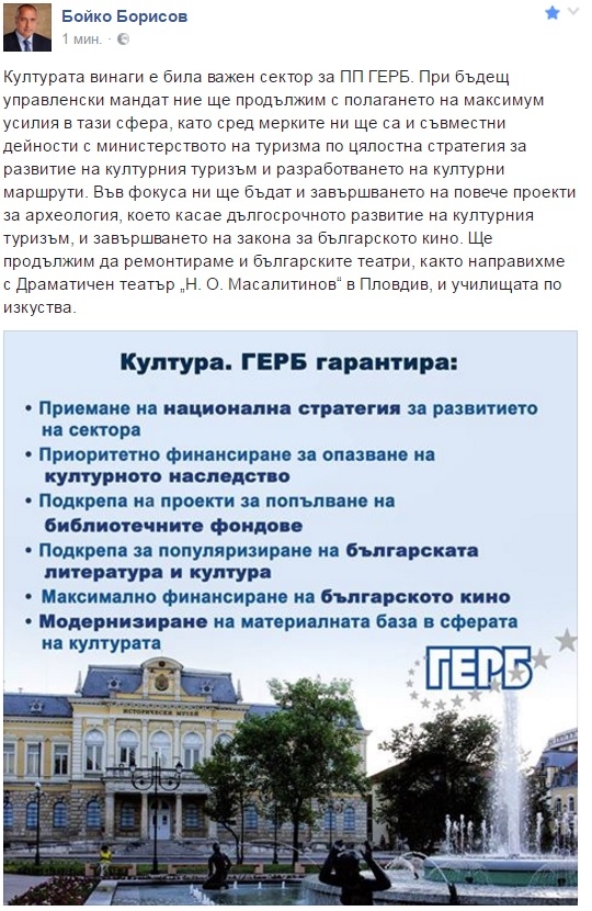 Първо в БЛИЦ! Борисов с важна новина във Фейсбук (СНИМКА)