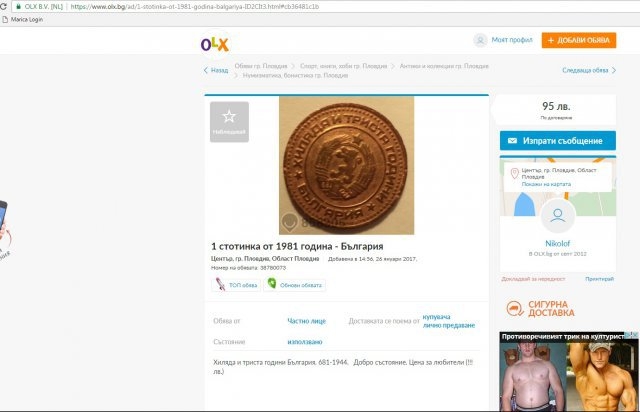 Стотинка от соца достигна баснословната цена от 95 лева