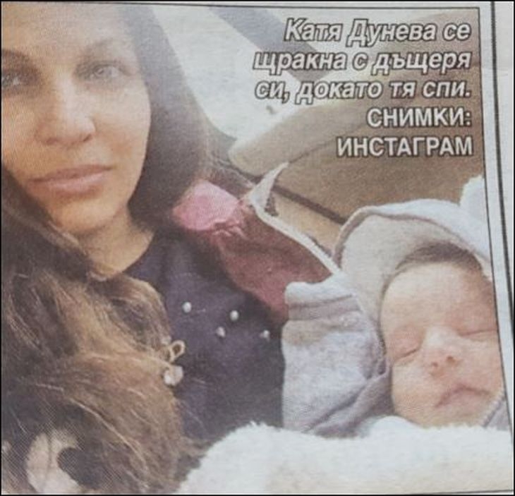 Катя Дунева показа бебето, не е от Жоро Шопа