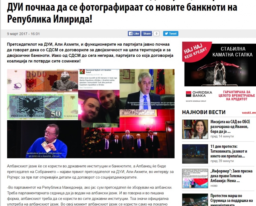 Македония ще става Република Илирида