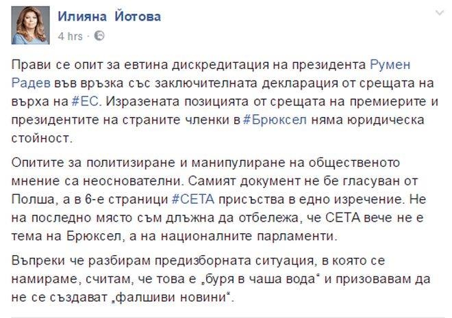Скандалът със СЕТА се разраства! Йотова скочи на Борисов заради Радев (СНИМКА)