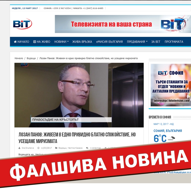 От фабриката за фалшиви новини: ПР по Гьобелс 