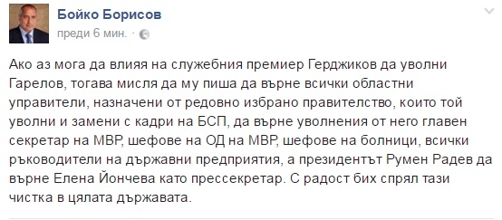 Борисов изригна след уволнението на Гарелов и обясни може ли да влияе на Герджиков! (СНИМКА)