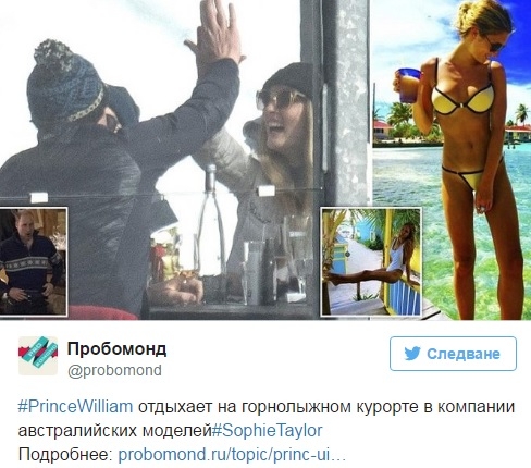 Пикантни подробности за надарените изкусителки, с които принц Уилям се забавляваше в Алпите (СНИМКИ 18+)