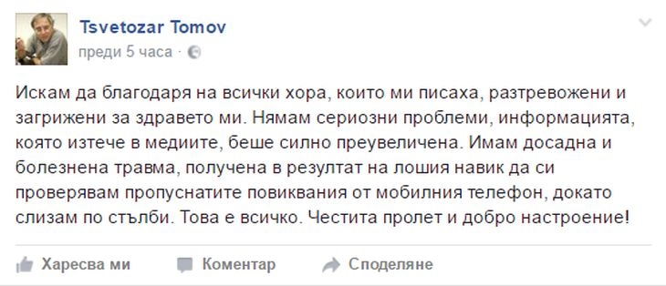 От последните минути! Цветозар Томов проговори след инцидента, разкри какво точно му се е случило! 