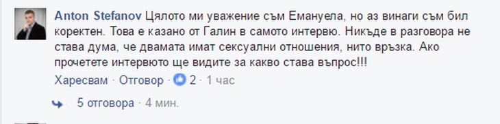 Първо в БЛИЦ! Емануела показа зъби, попиля журналиста Антон Стефанов! Той не й остана длъжен