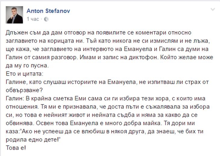 Първо в БЛИЦ! Емануела показа зъби, попиля журналиста Антон Стефанов! Той не й остана длъжен