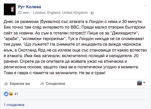 Рут Колева на косъм от смъртта! Певицата за малко да загине при атентата в Лондон (СНИМКИ)