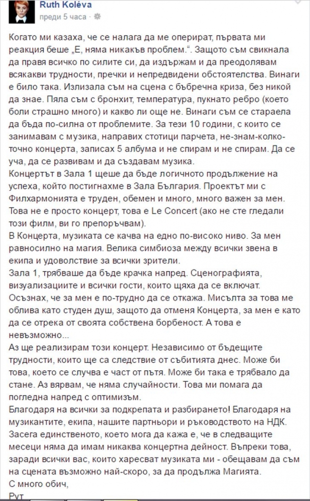 Първо в БЛИЦ: Жестока съдба сполетя Рут Колева - певицата направи шокиращо разкритие за здравето си! 