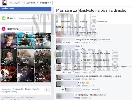 Шок! Благоевградчанка плаща за убийството на бившия си (СНИМКА)