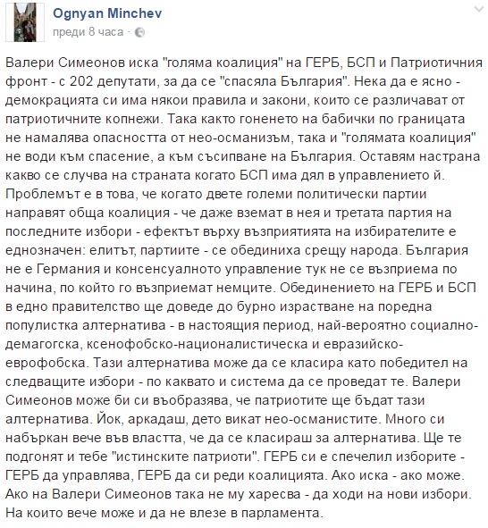 Огнян Минчев много разтревожен как една голяма коалиция ще съсипе България 