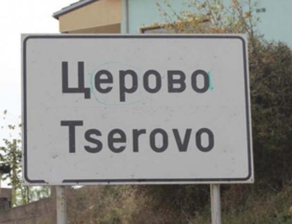 Епидемията в Церово е страшна, общо 31 са в болница с пневмония 