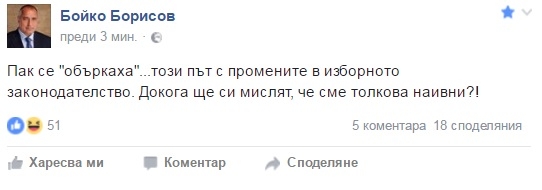 Извънредно и първо в БЛИЦ! Борисов изригна срещу кабинета "Герджиков" за поредния скандал: Пак се "объркаха"... (СНИМКА)