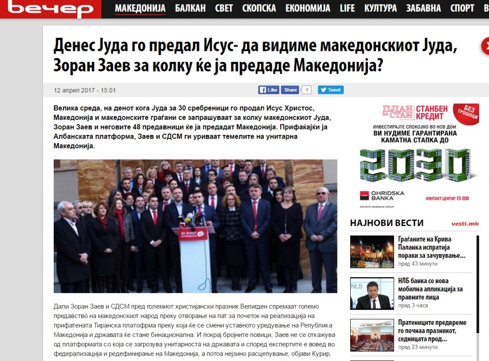 "Вечер": Днес Юда предаде Исус. Заев за колко сребърника ще предаде Македония?!