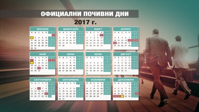 Бизнесът прогнозира колосална загуба от 1,5 милиарда лева заради дългите почивки през 2017 г. (ГРАФИКИ/ВИДЕО)