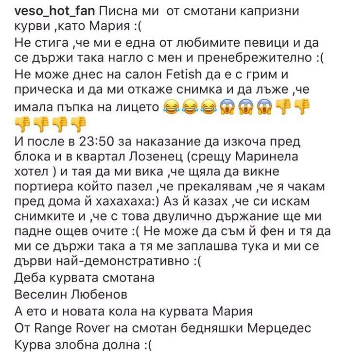 Тормозят Мария зверски! Пълно психо я преследва, псува брутално и я заплашва с побой (СНИМКИ)