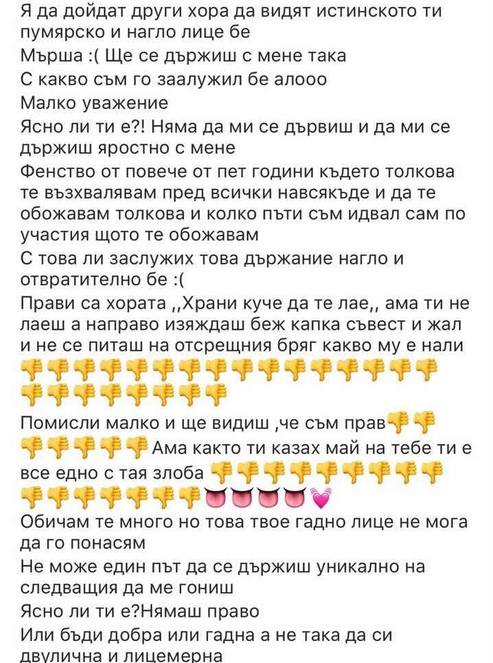 Тормозят Мария зверски! Пълно психо я преследва, псува брутално и я заплашва с побой (СНИМКИ)