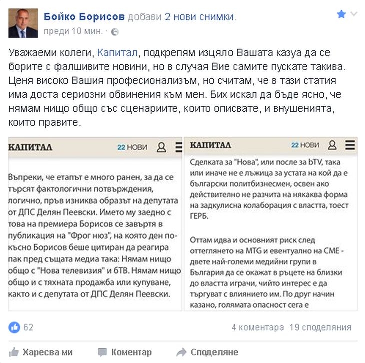 Извънредно в БЛИЦ! Борисов с мощна атака срещу кръга "Капитал"