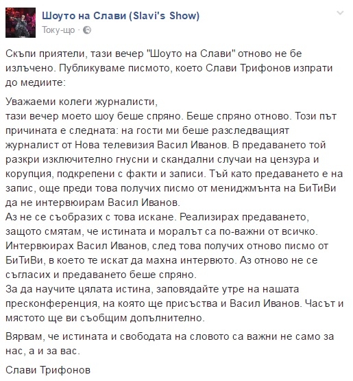 Слави изригна! Написа гневно ПИСМО след поредното му свалено предаване!