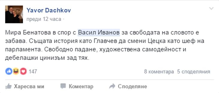 Драго Симеонов, Дачков, Карбовски и Стоян Тончев нищят бунта на Васил Иванов срещу цензурата в Нова тв