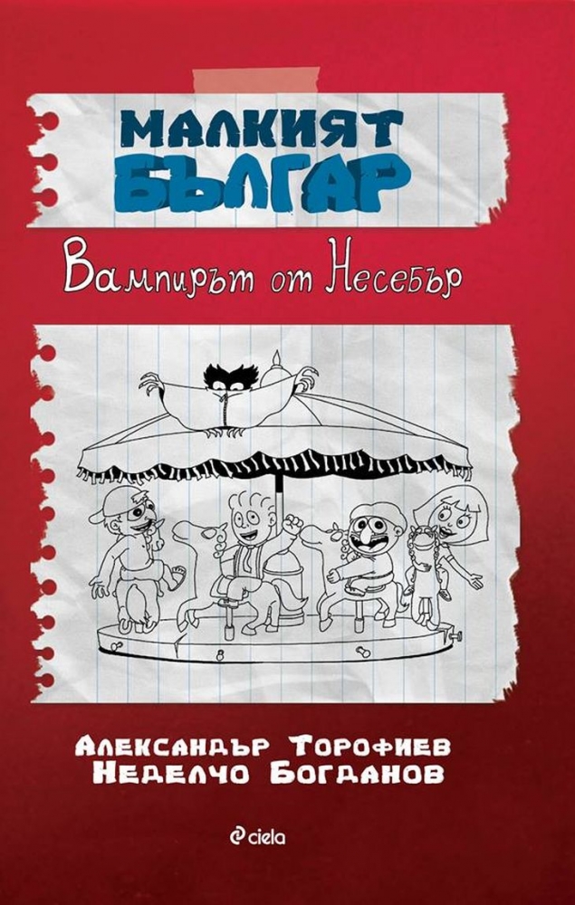 Ексклузивно: Търсят вампир в Несебър