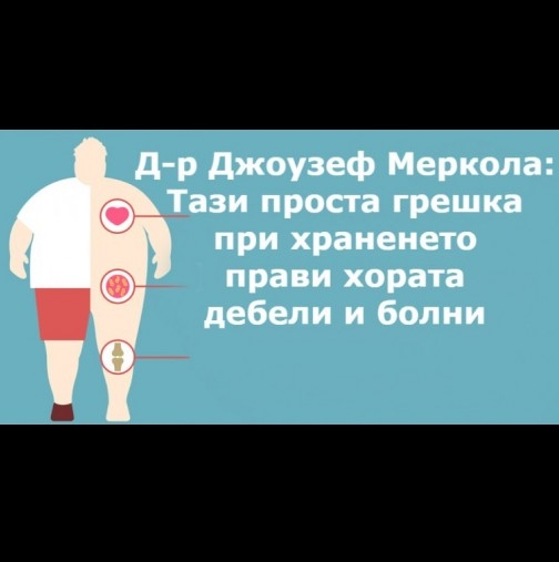 Известен доктор разкри каква е грешката ни при храненето, която ни прави дебели и болни