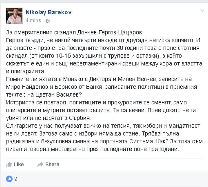 Първо в БЛИЦ! Бареков с горещ коментар за скандала със Сашо Дончев