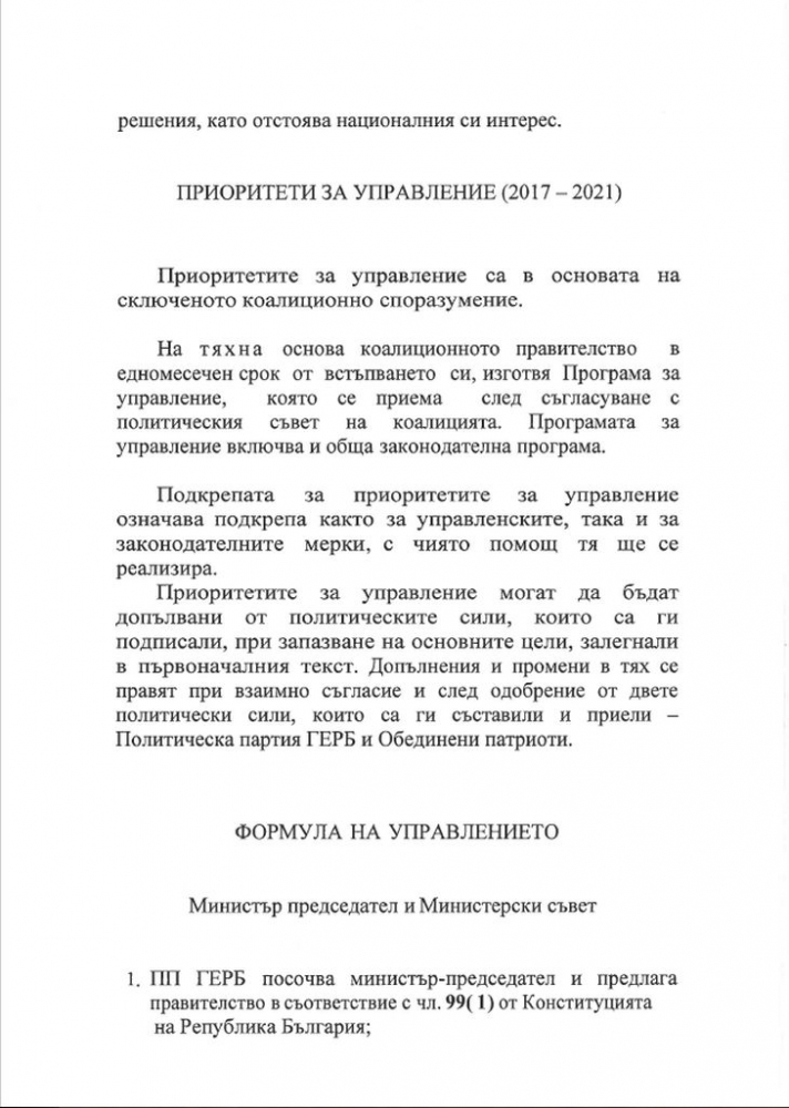 Ето го споразумението, което подписаха ГЕРБ и Патриотите! Вижте как обещават да ни управляват (ДОКУМЕНТ)