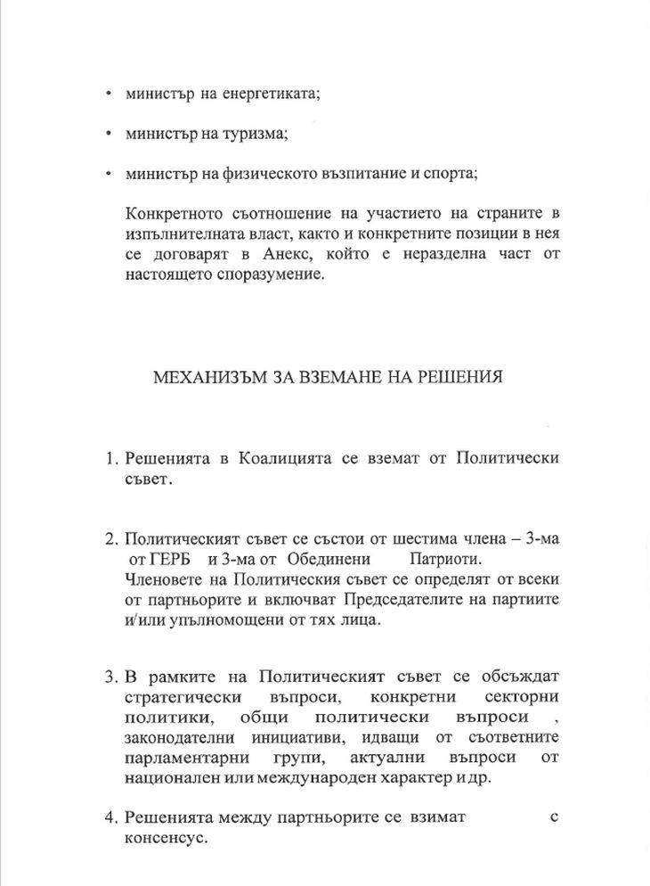Ето го споразумението, което подписаха ГЕРБ и Патриотите! Вижте как обещават да ни управляват (ДОКУМЕНТ)