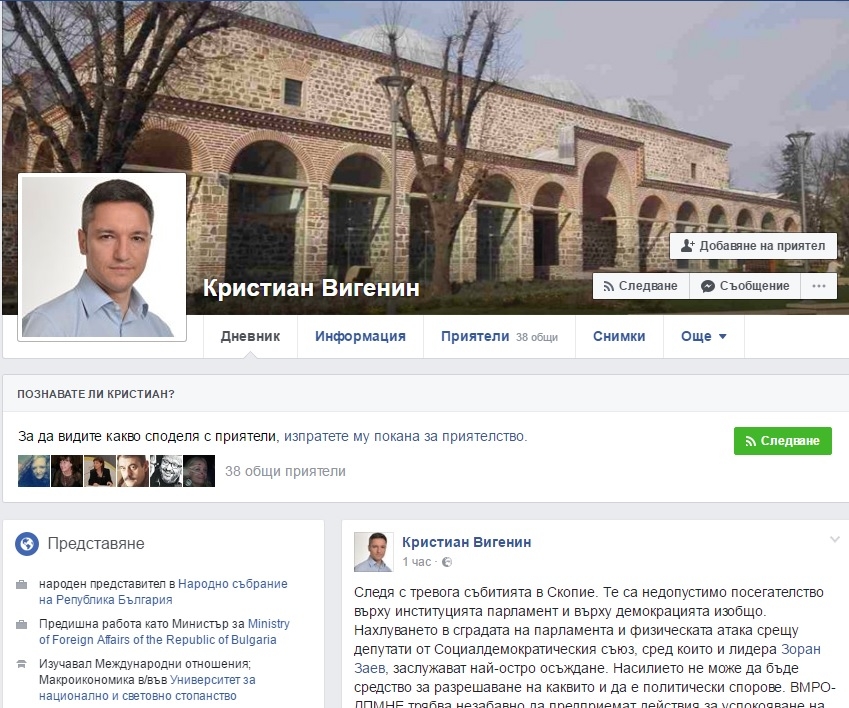 Кристиан Вигенин: Насилието не може да бъде средство за каквито и да е спорове